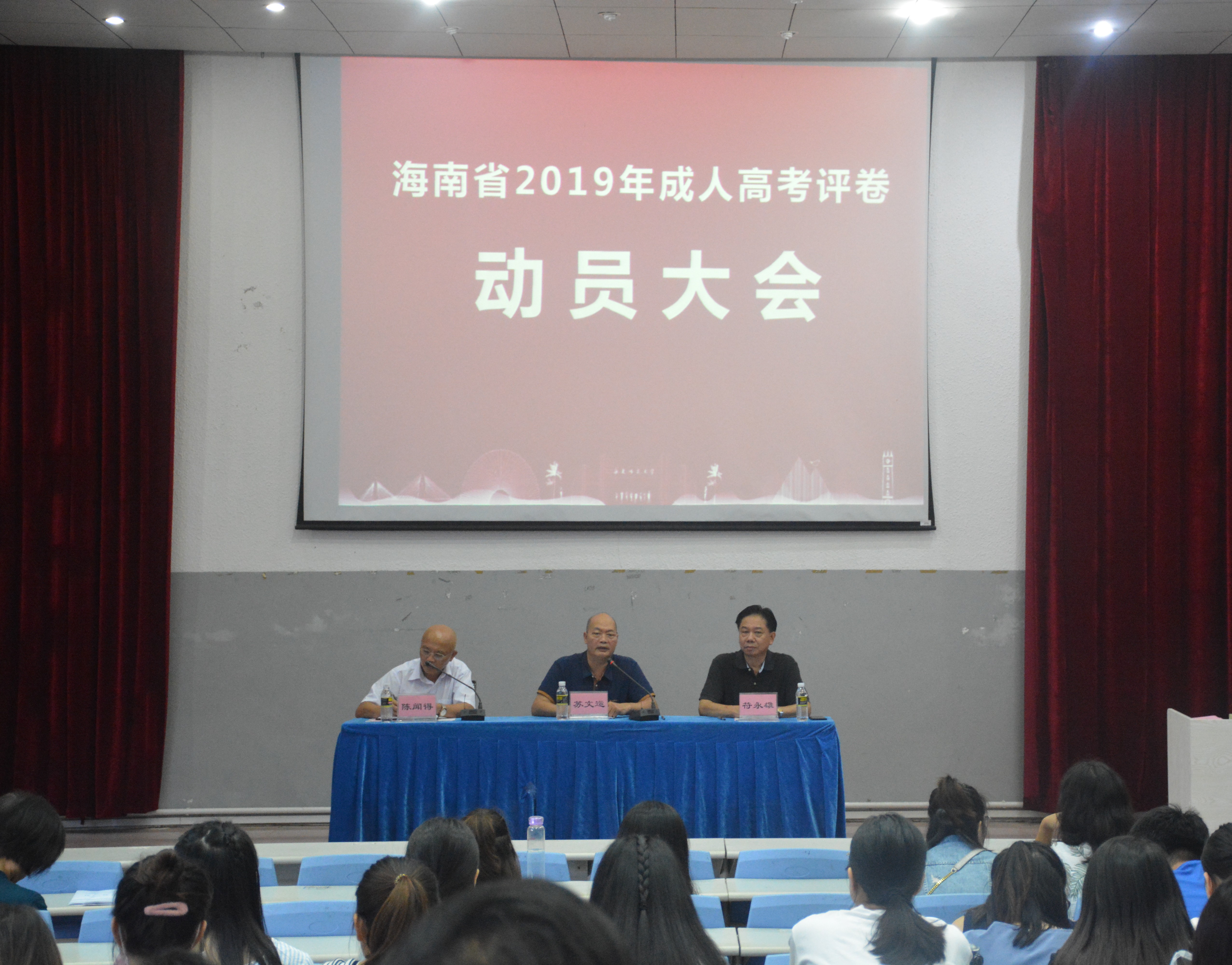 william英国中文官网召开海南省2019年成人高考网上评卷工作动员大会