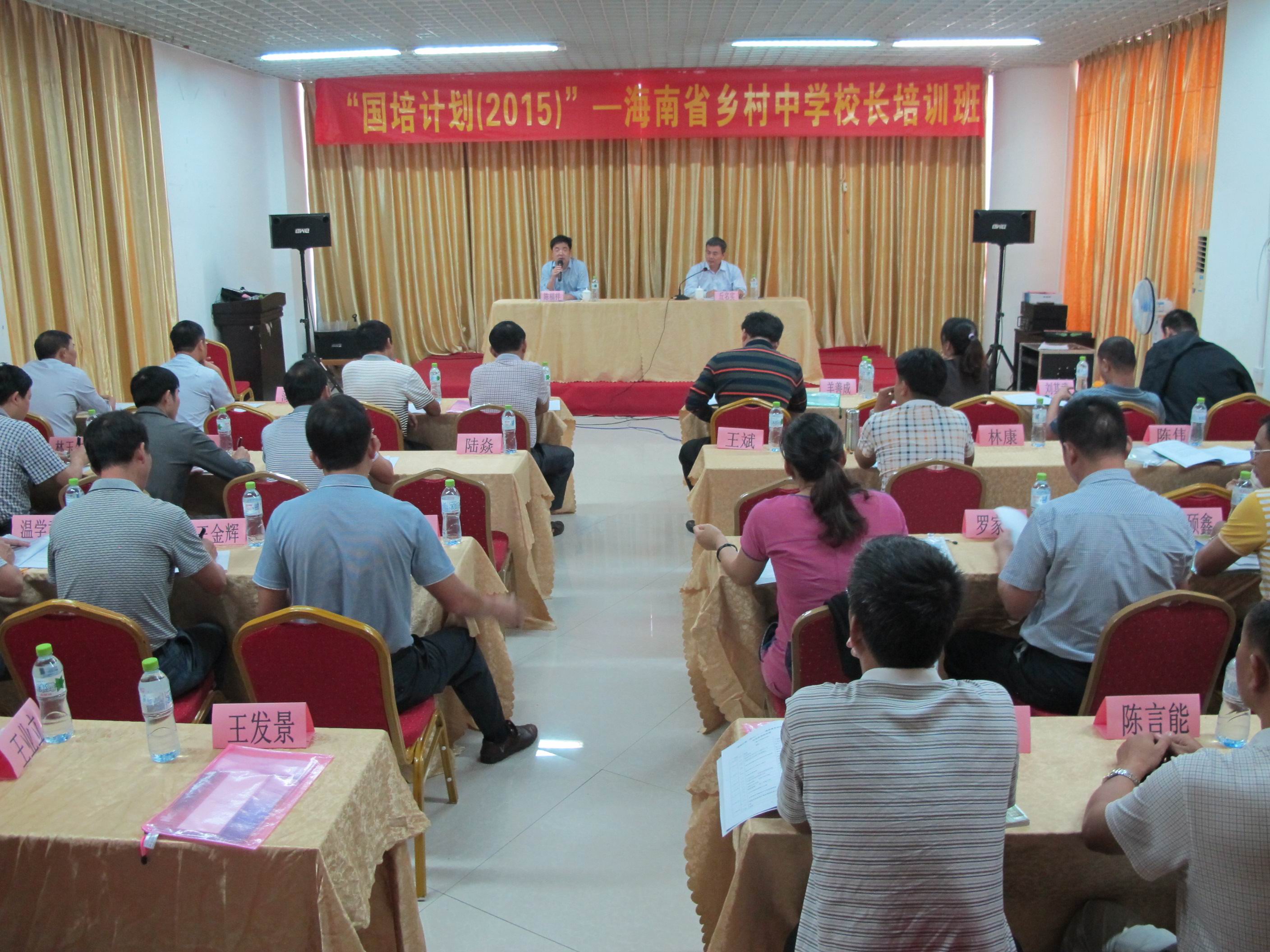 “国培计划(2015)”——海南省乡村中学校长培训班开班
