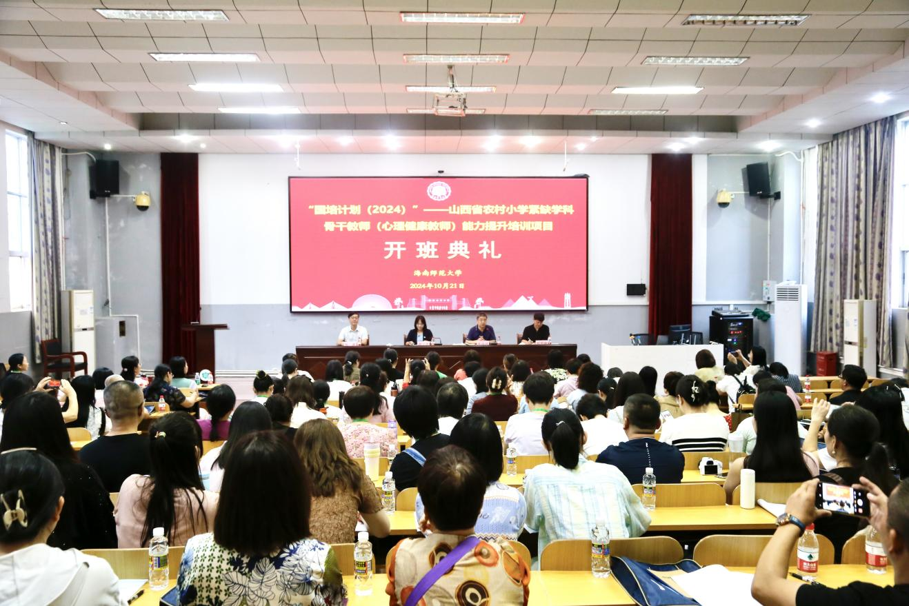william英国中文官网“国培计划(2024)”——山西省农村小学紧缺学科骨干教师(心理健康教师)