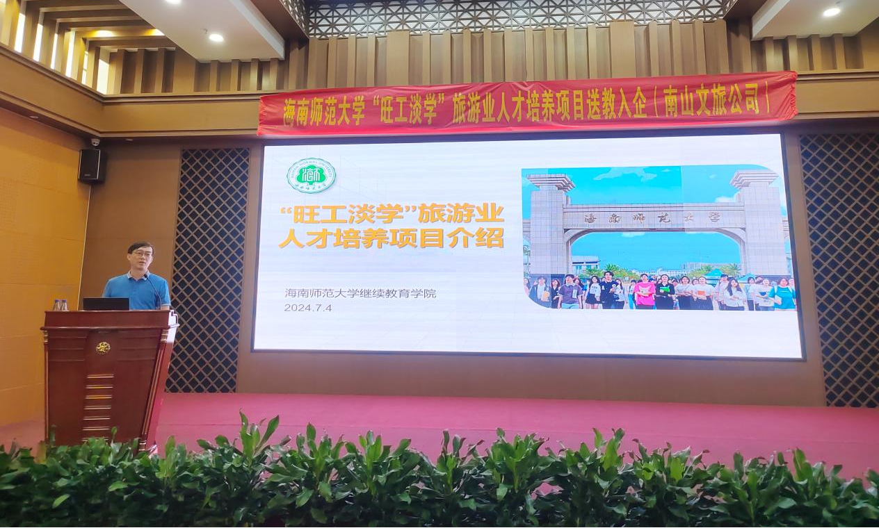 我院赴南山文旅公司开展“旺工淡学”项目送教入企系列活动