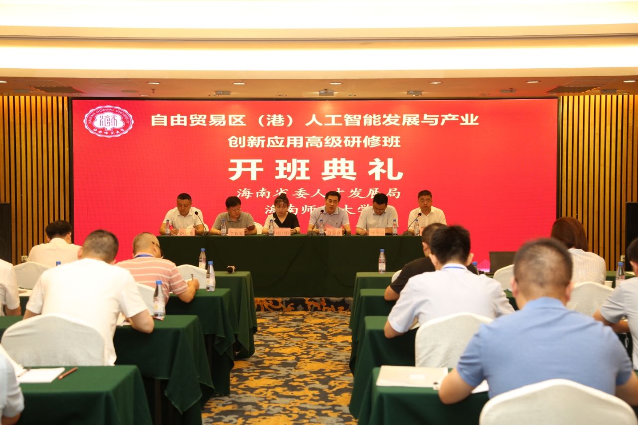 william英国中文官网自由贸易区(港)人工智能发展与产业创新应用专业技术人才高级研修班