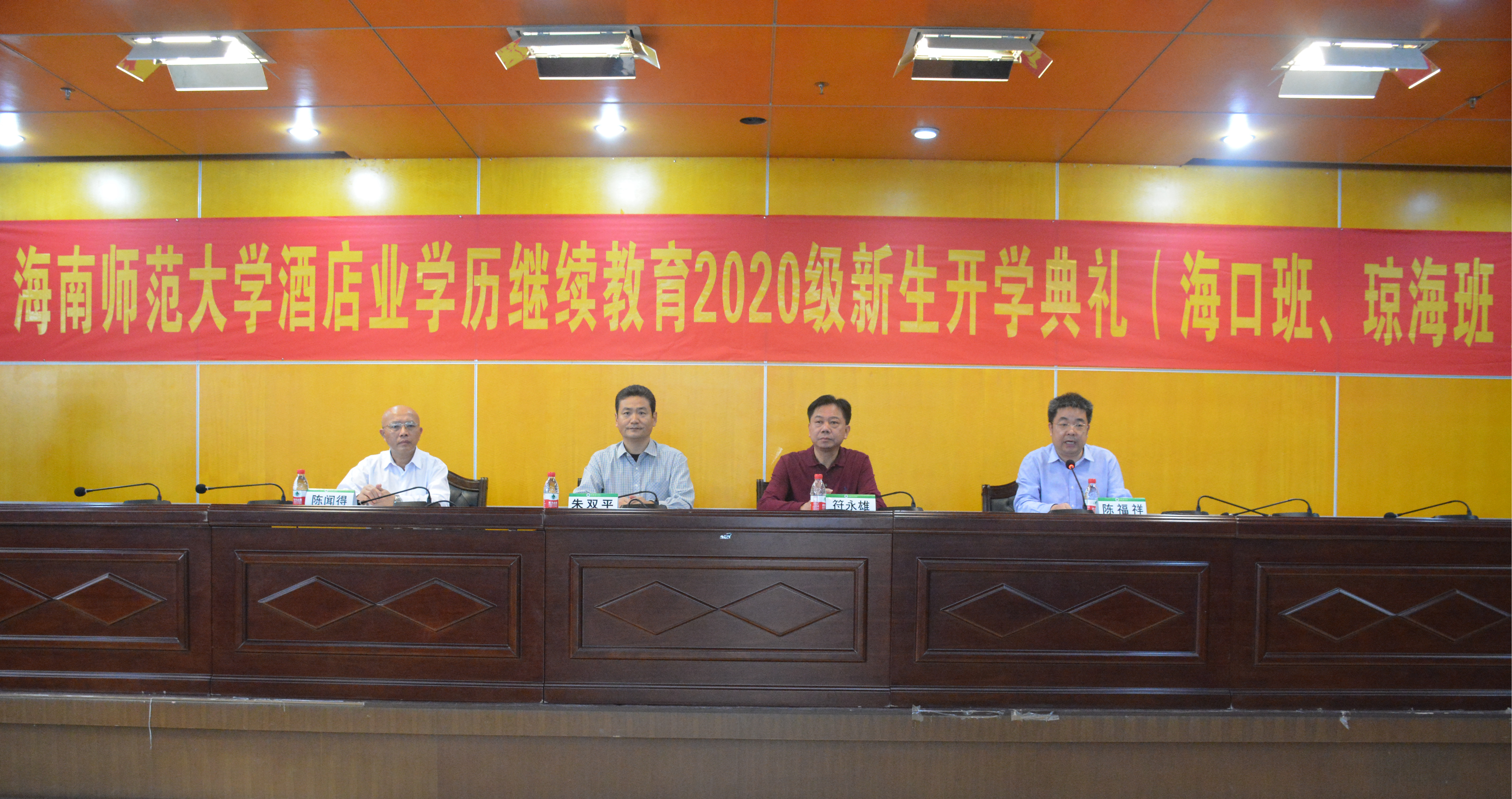 海南师范大学酒店业学历继续教育2020级新生开学典礼举行