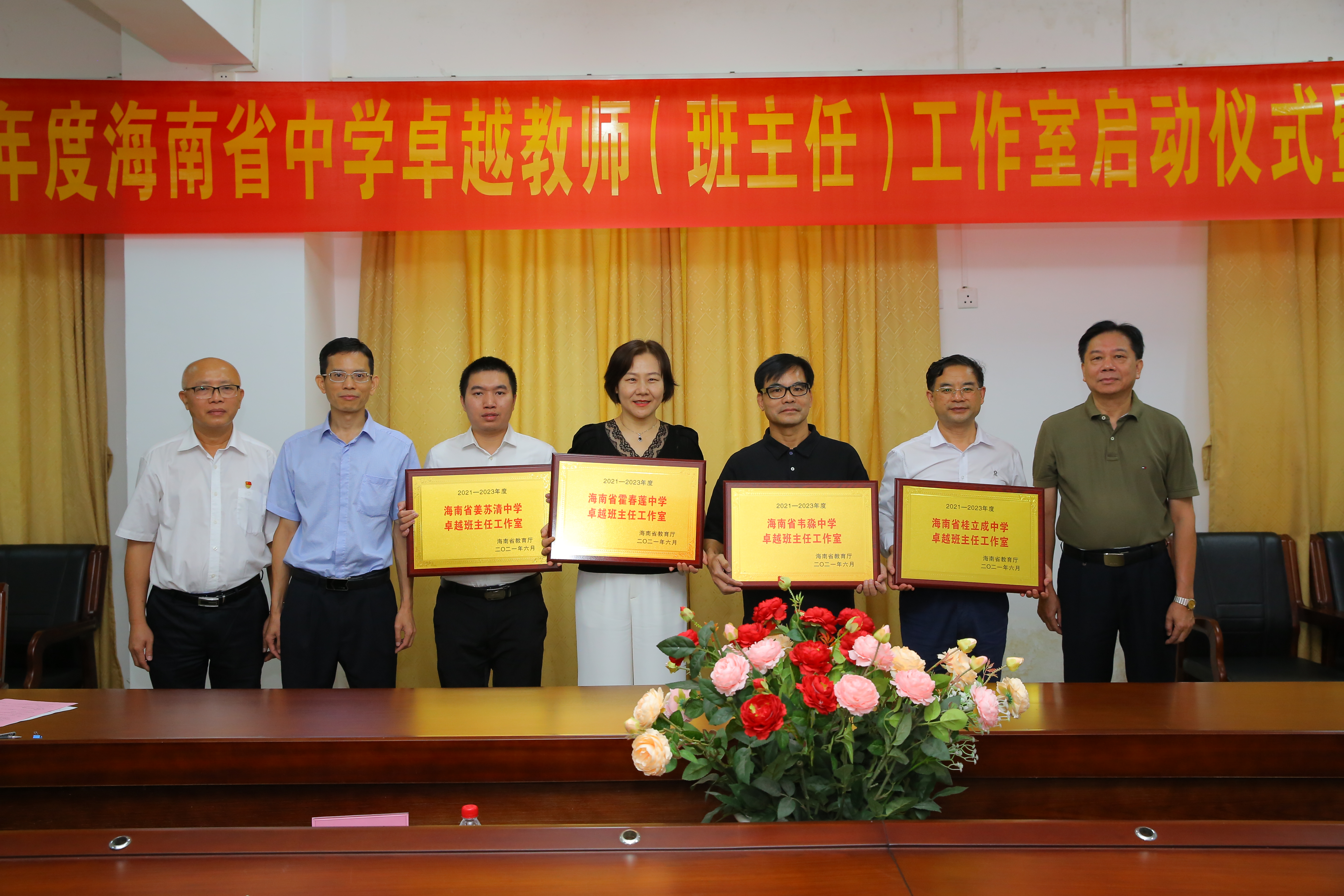 2021－2023年度海南省中学卓越教师、班主任工作室授牌暨启动仪式在william英国中文官网