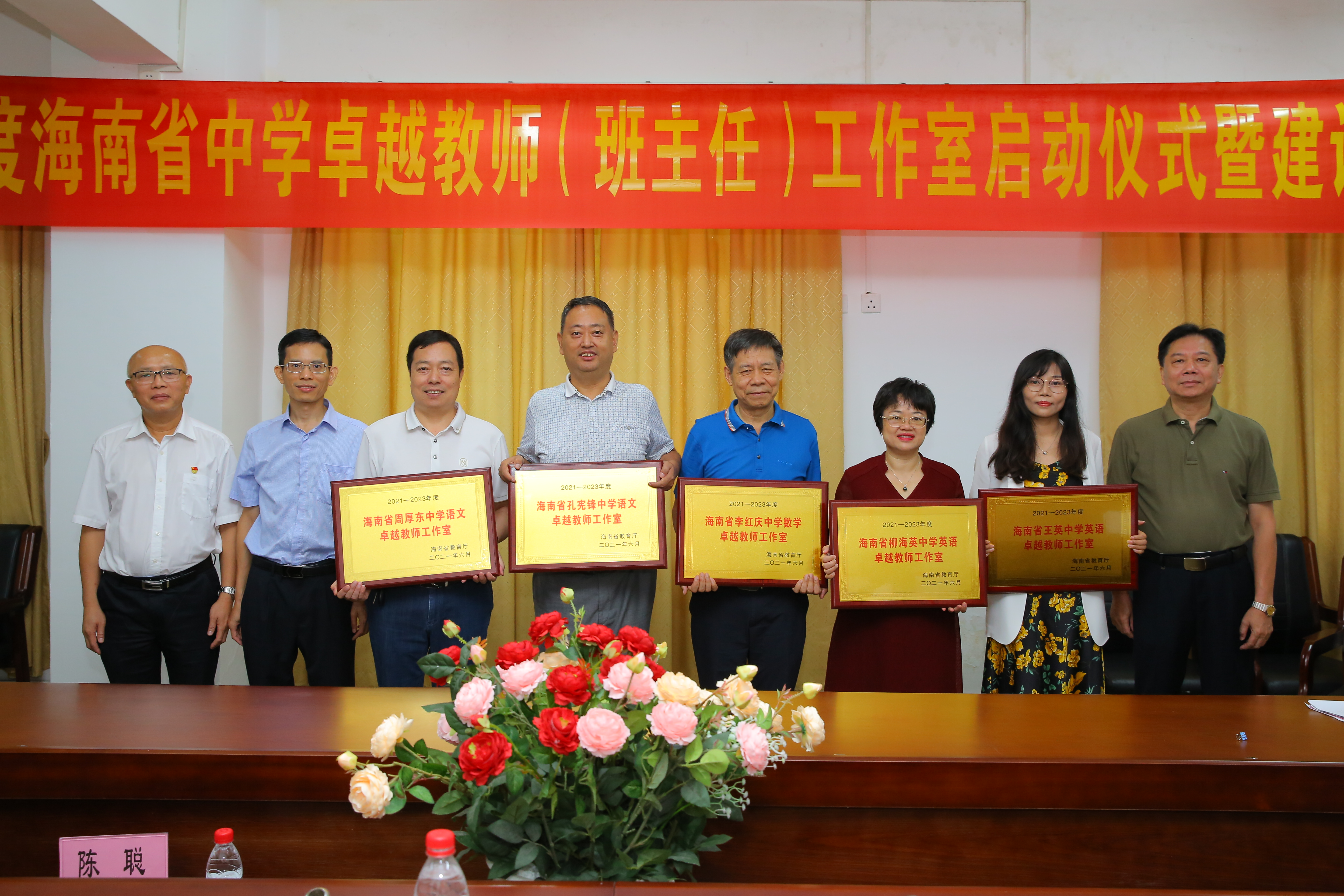 2021－2023年度海南省中学卓越教师、班主任工作室授牌暨启动仪式在william英国中文官网