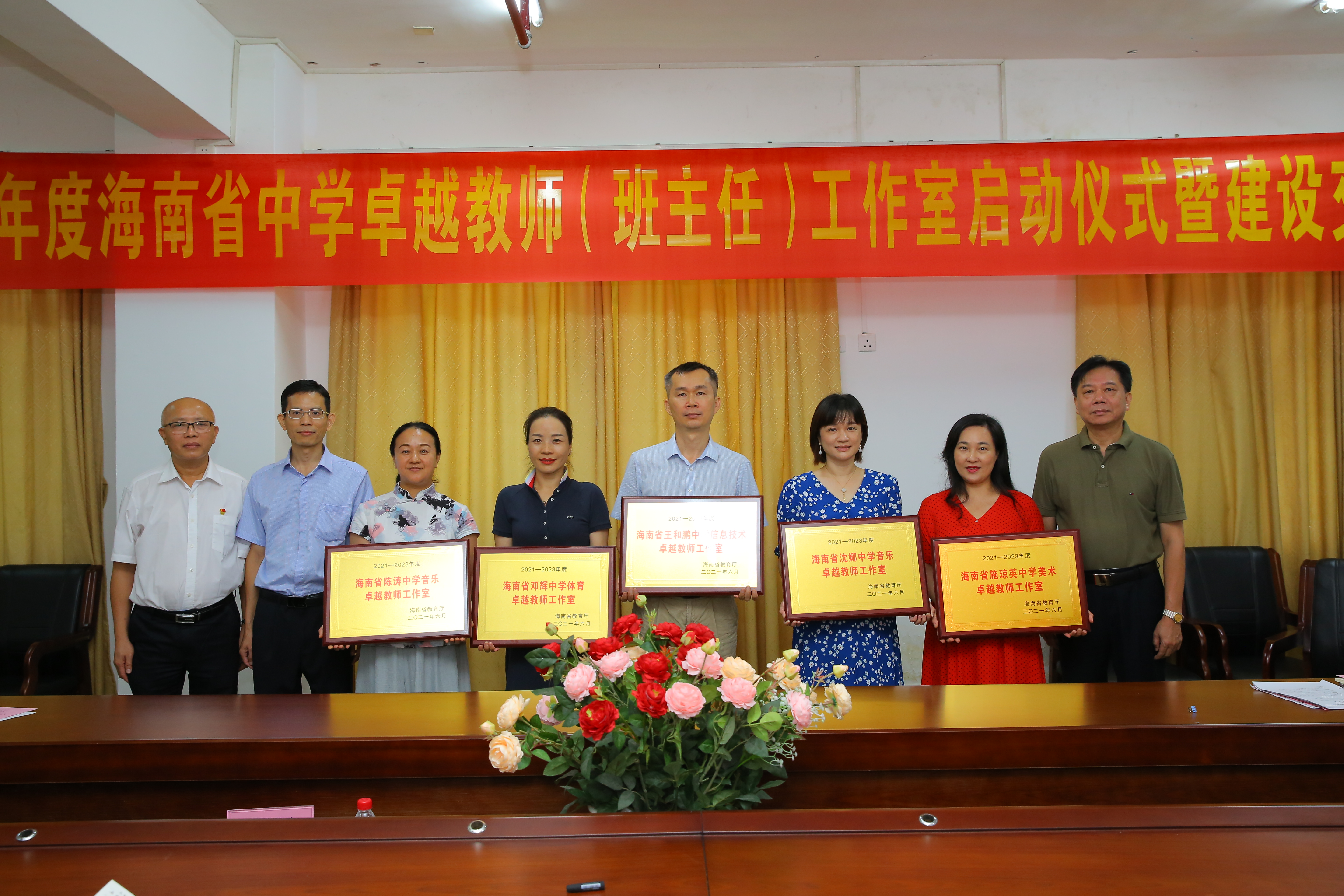 2021－2023年度海南省中学卓越教师、班主任工作室授牌暨启动仪式在william英国中文官网