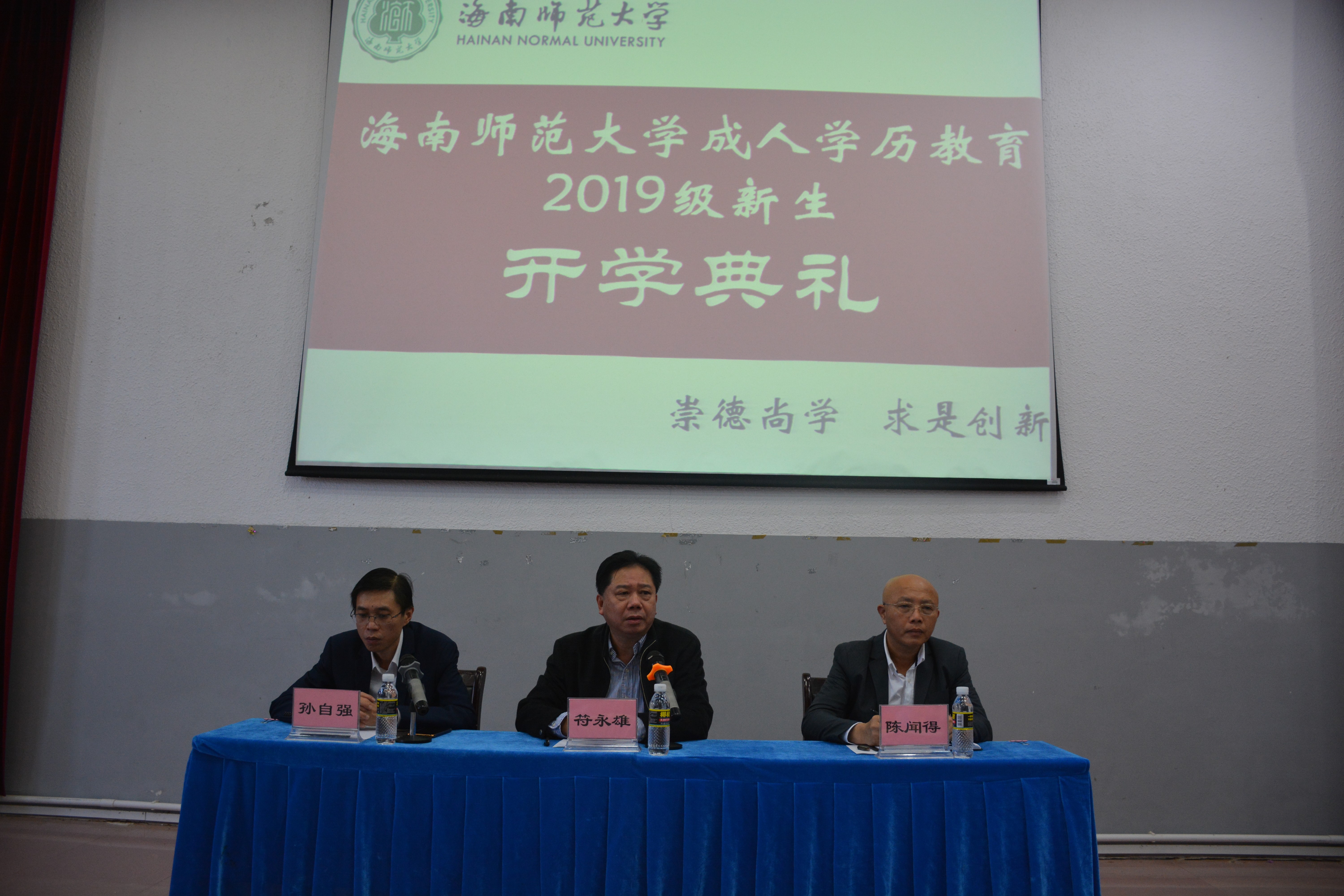 我院举行成人学历教育2019级新生开学典礼